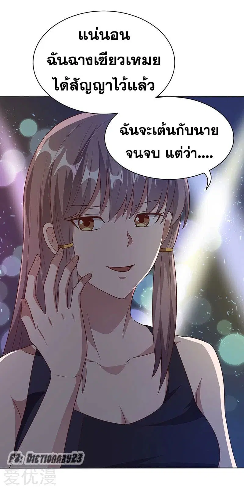 The Super Doctor From 2089 ตอนที่ 30 หน้า 36