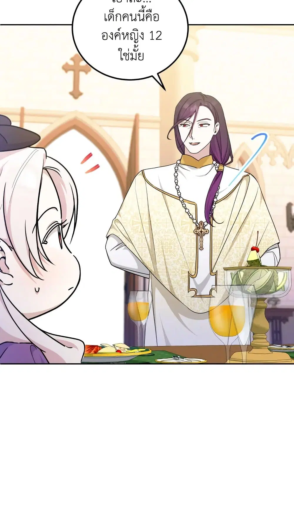 The Wicked Little Princess ตอนที่ 78 หน้า 29