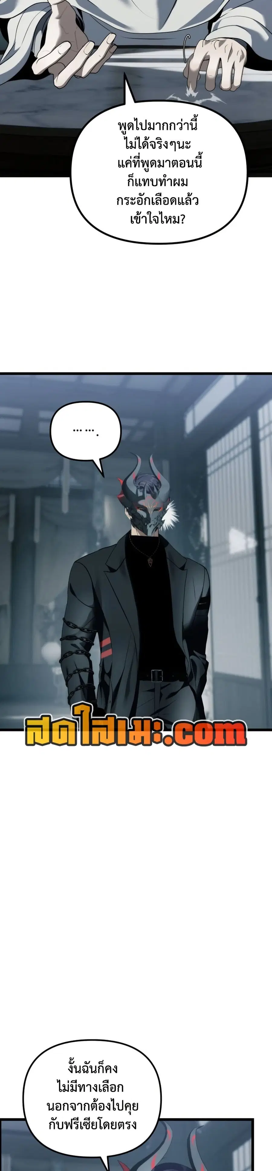 Ranker Who Lives A Second Time ตอนที่ 218 หน้า 31