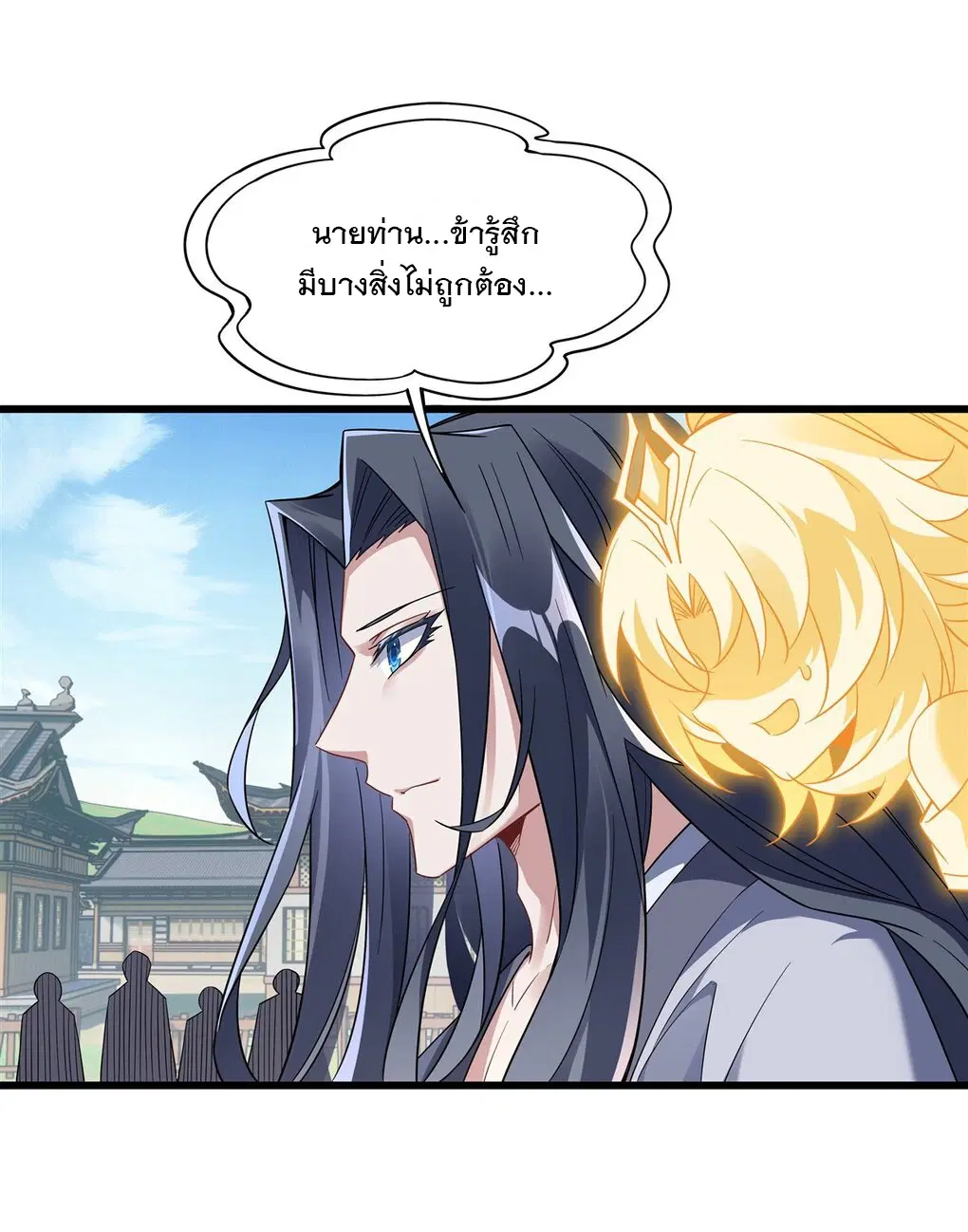 My Female Disciples are all Future Masters of the Heavens ตอนที่ 95 หน้า 45