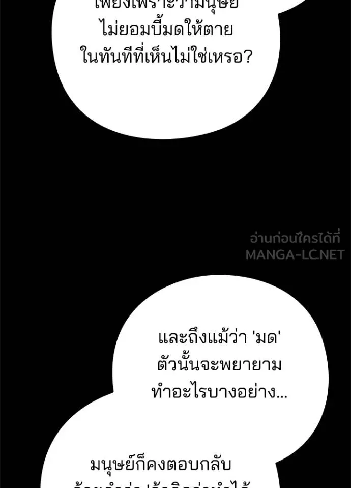 Night of the Ogre ตอนที่ 67 หน้า 175
