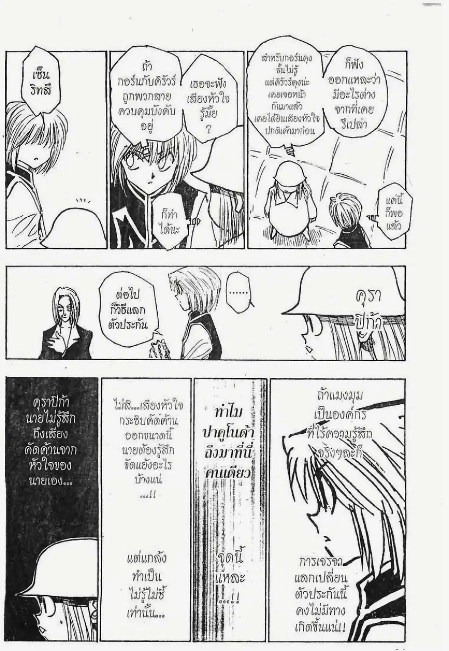 Hunter x Hunter ตอนที่ 117 หน้า 11