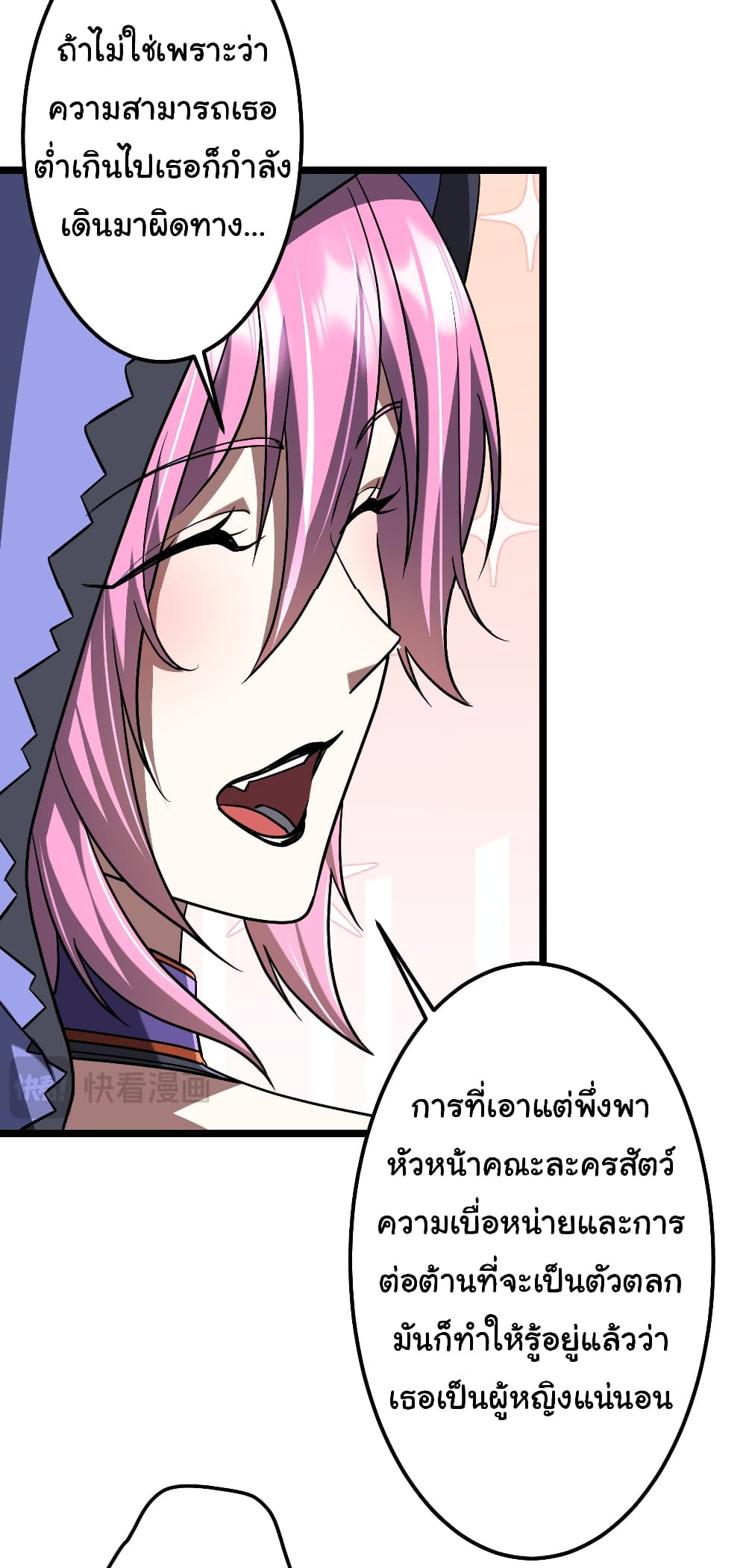 Start with Trillions of Coins ตอนที่ 145 หน้า 9