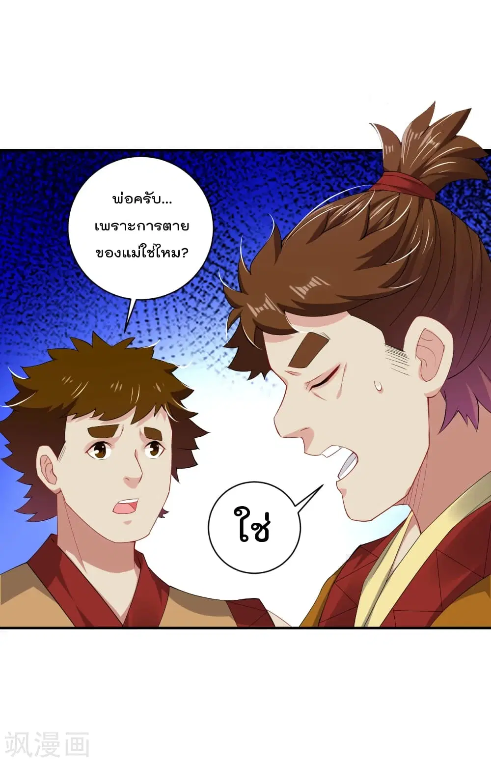 Rebirth God of War ตอนที่ 171 หน้า 5