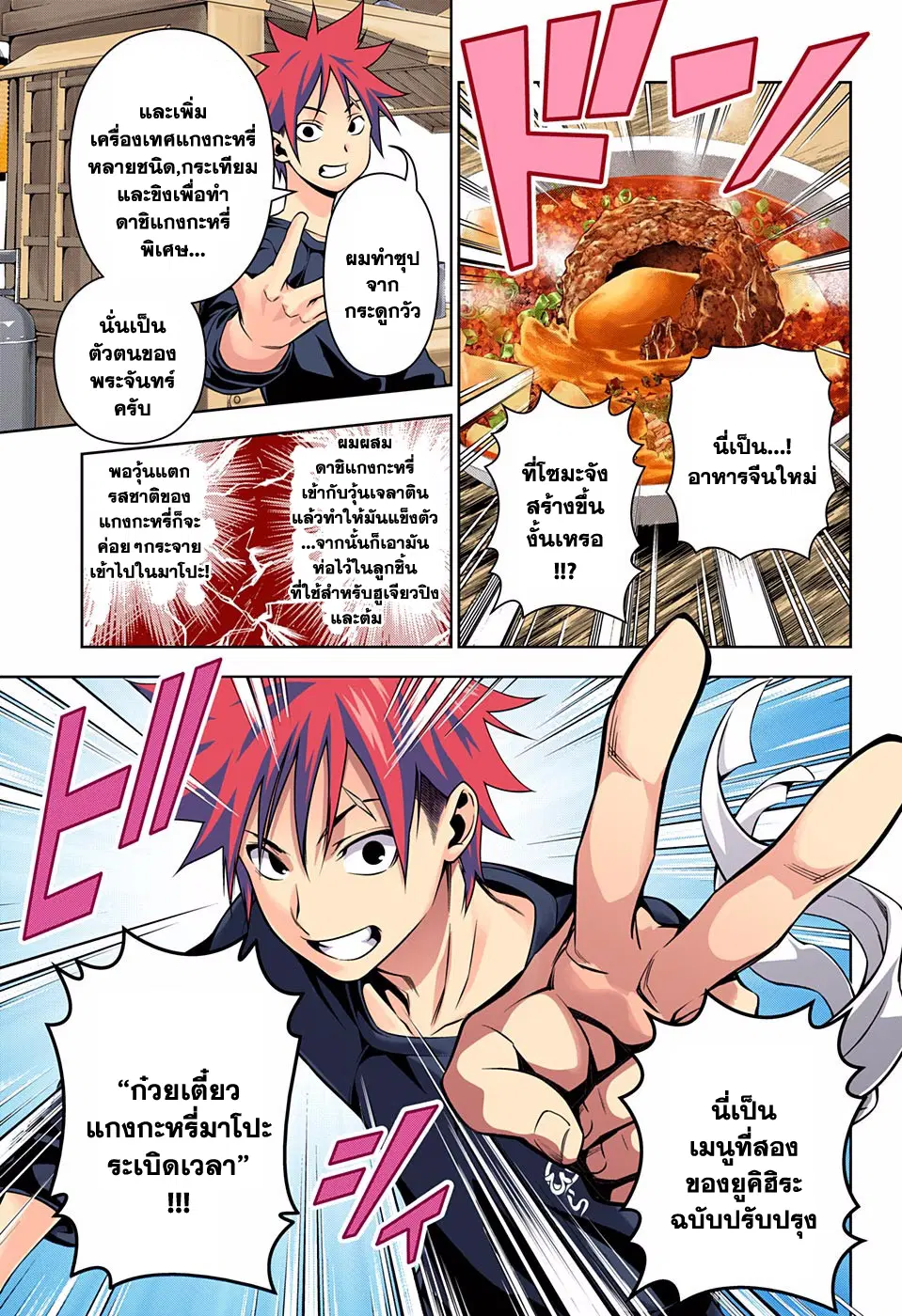 Shokugeki no Soma ตอนที่ 129 หน้า 11