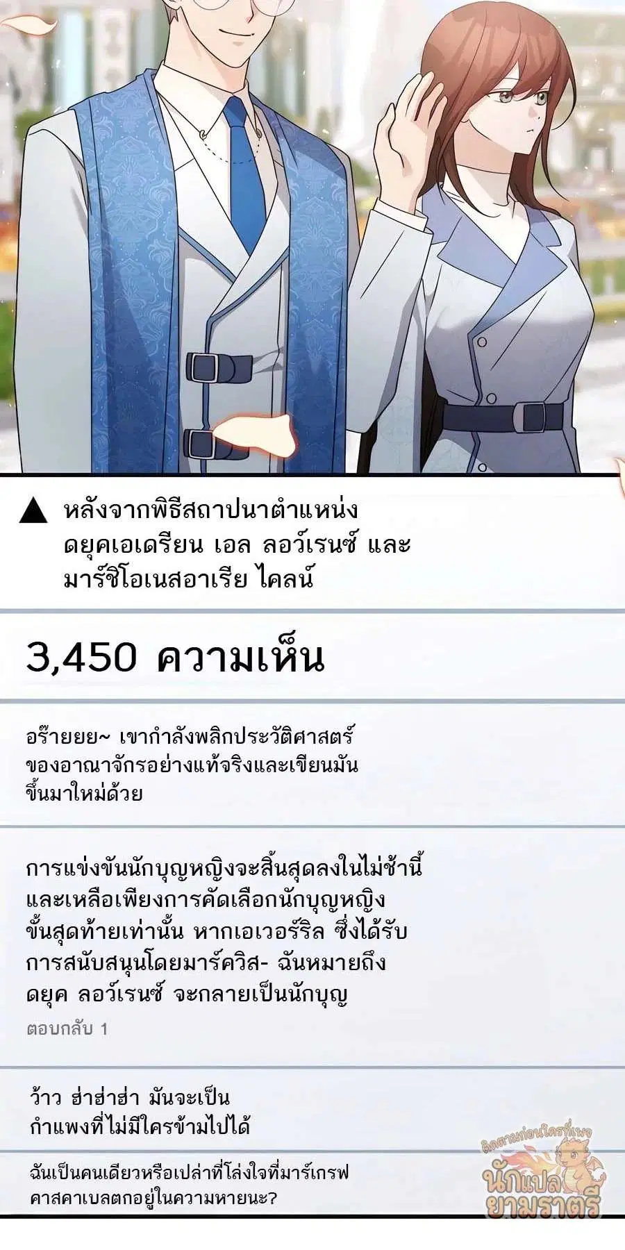 My Lucky Encounter From The Game Turned Into Reality ตอนที่ 62 หน้า 60