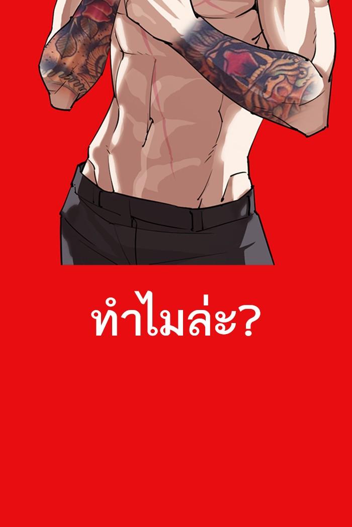 Lookism ตอนที่ 296 หน้า 183