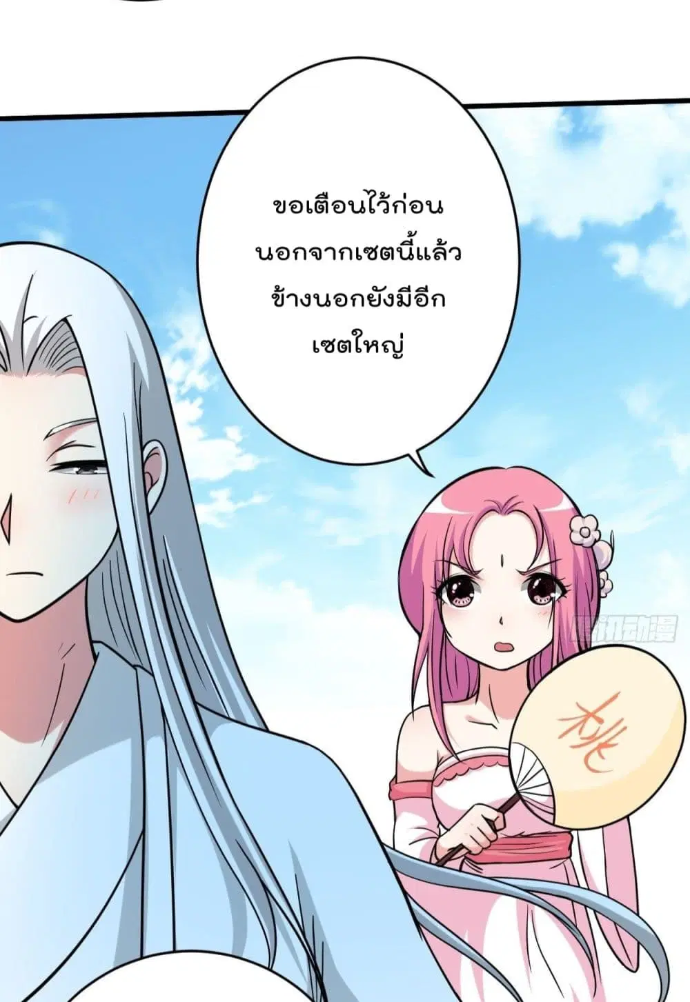 My Disciples Harem is Immortal ตอนที่ 166 หน้า 20