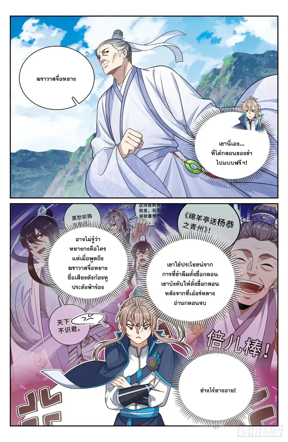Nightwatcher ตอนที่ 225 หน้า 17