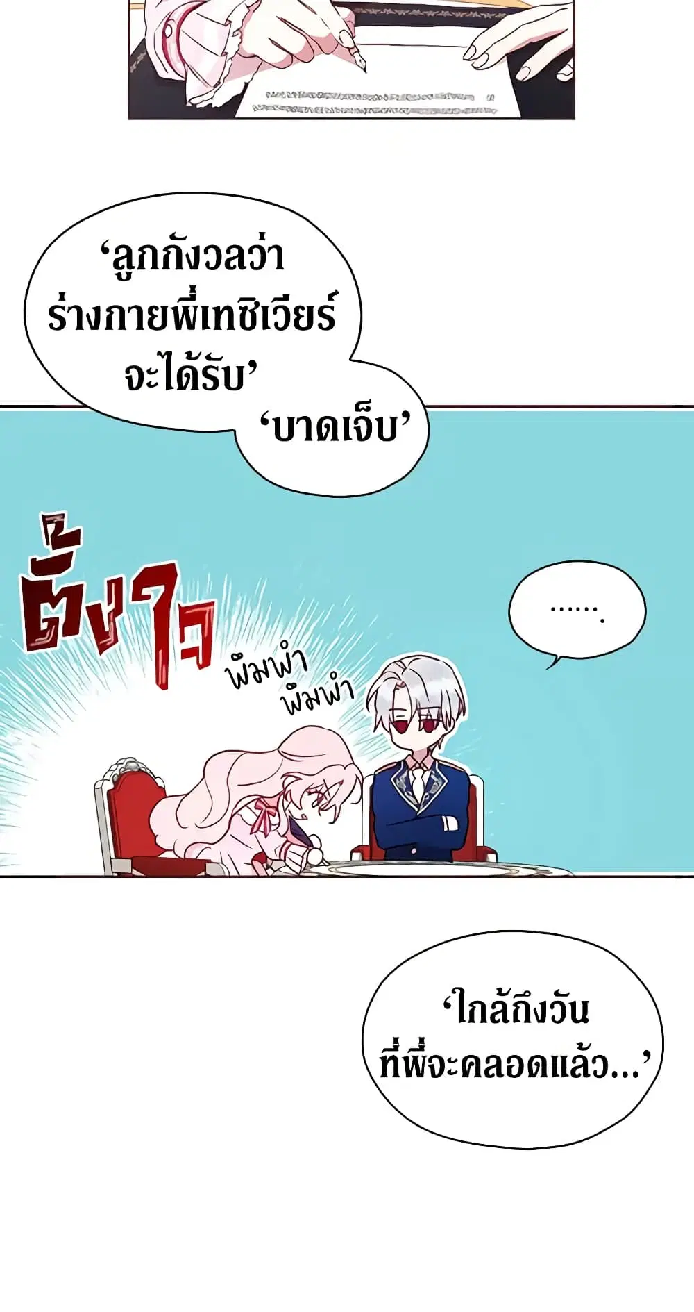 Seduce the Villain’s Father ตอนที่ 20 หน้า 8