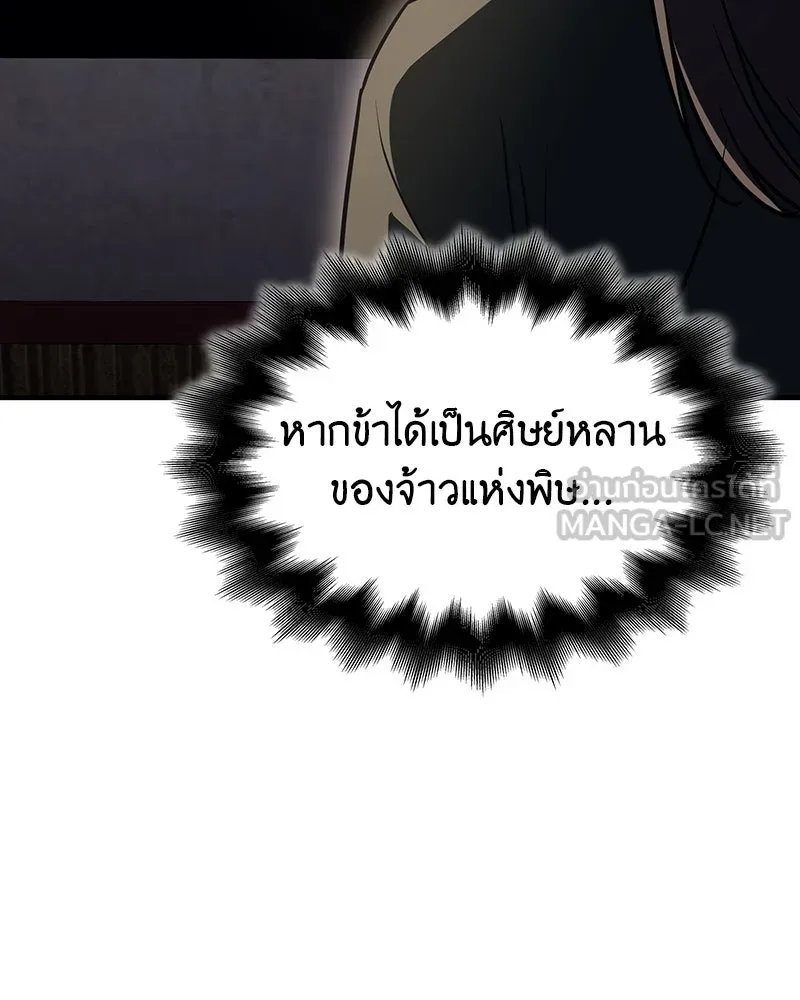 I Reincarnated As The Crazed Heir เกิดอีกทีเป็นว่าที่ประมุขลัทธิมาร ตอนที่ 129 หน้า 210