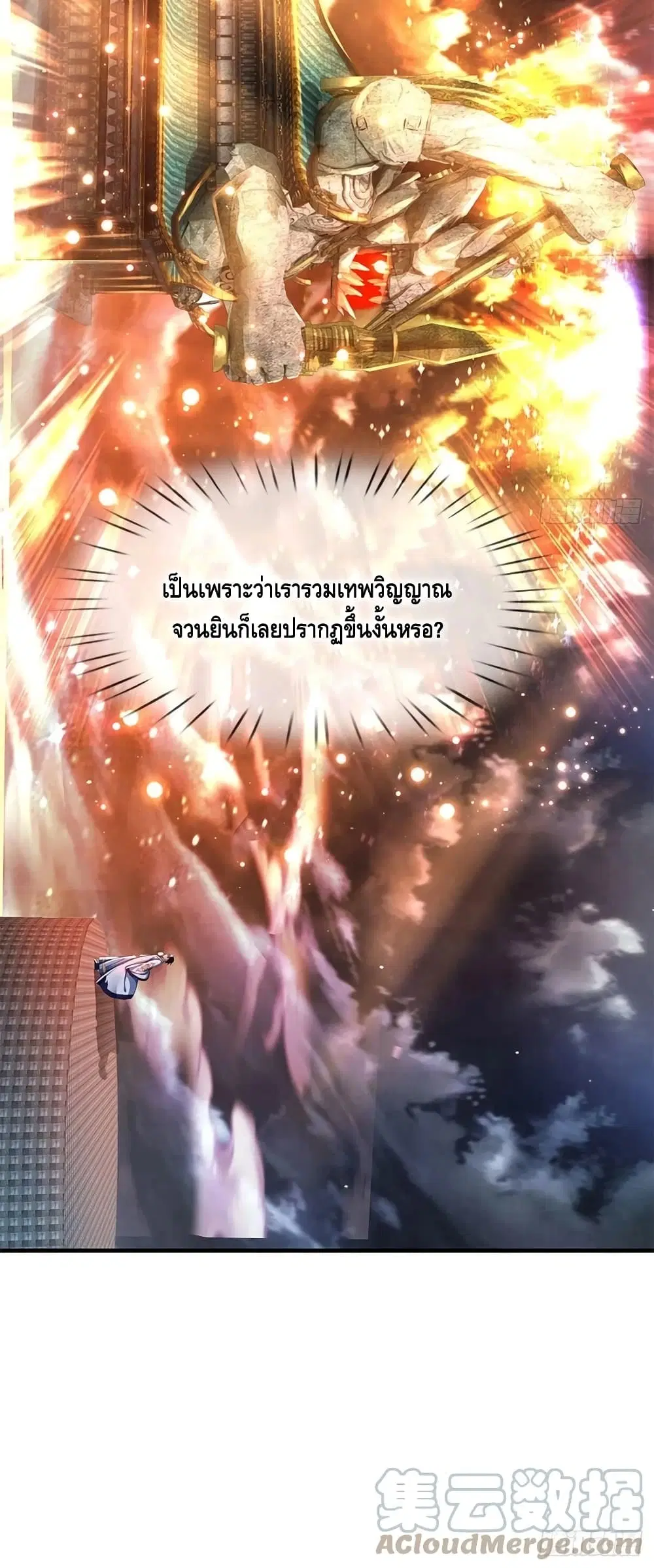 Opening to Supreme Dantian ตอนที่ 123 หน้า 31