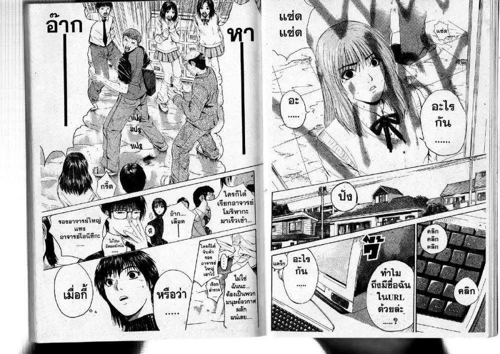 GTO : Great Teacher Onizuka ตอนที่ 132 หน้า 8
