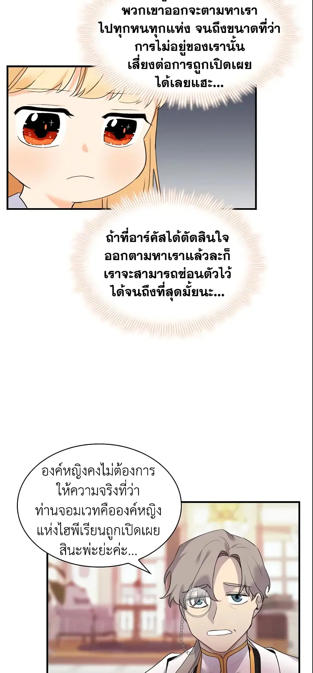 The Beloved Little Princess ตอนที่ 20 หน้า 22