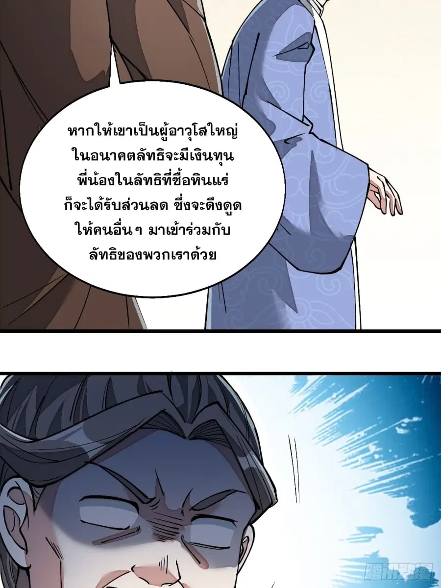 I’m Really Not the Son of Luck ตอนที่ 35 หน้า 25