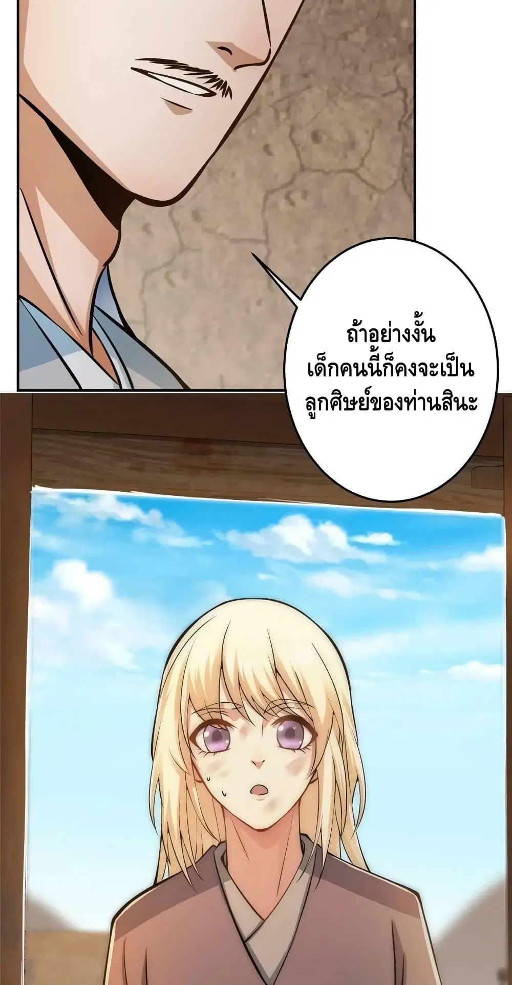 Keep A Low Profile ตอนที่ 170 หน้า 40