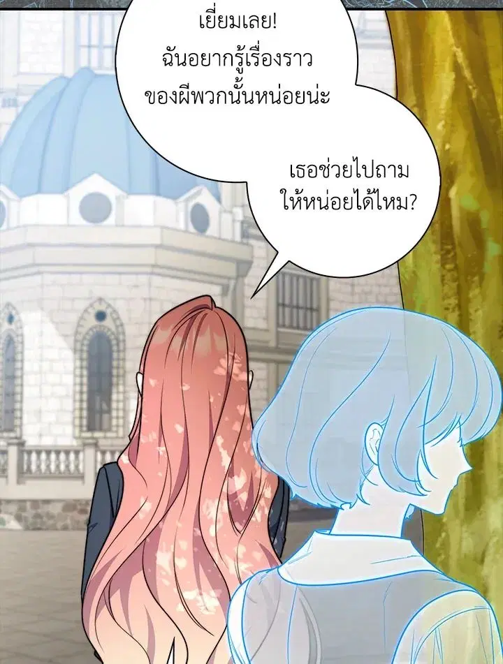 A Princess Who Reads Fortune ตอนที่ 40 หน้า 25