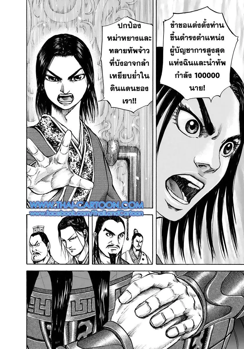 Kingdom ตอนที่ 112 หน้า 5