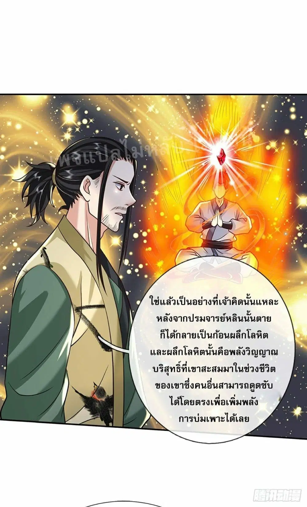 Royal God of War, Rising Dragon ตอนที่ 88 หน้า 25