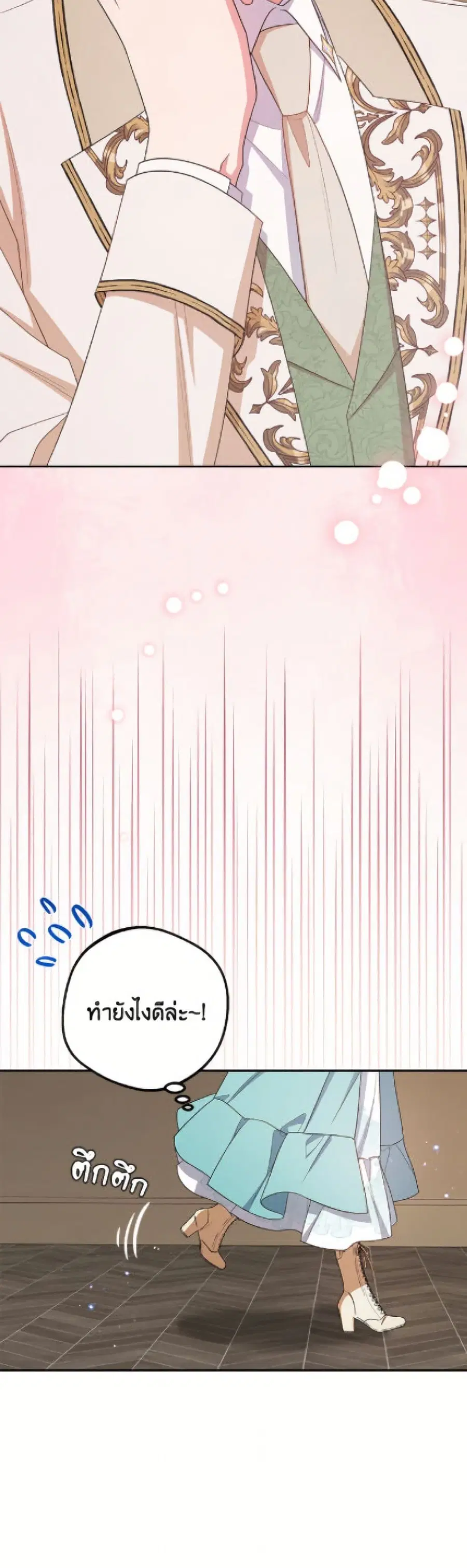 The Villainess Is Shy In Receiving Love – นางร้ายขี้อายเมื่อได้รับความรัก ตอนที่ 90 หน้า 20