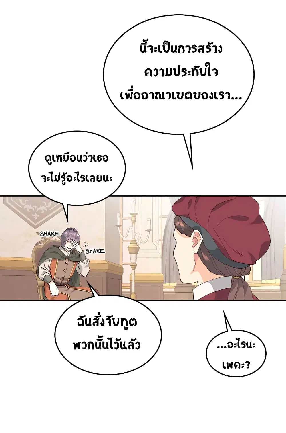 The Knight and Her Emperor ตอนที่ 44 หน้า 8