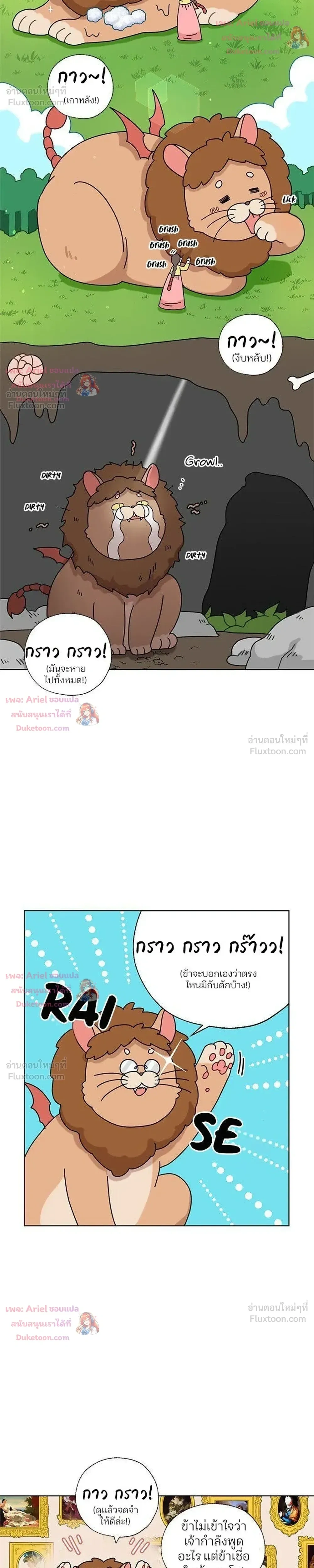 I Became the Dragon King’s Chef – ฉันกลายเป็นเชฟของราชามังกร ตอนที่ 9 หน้า 12