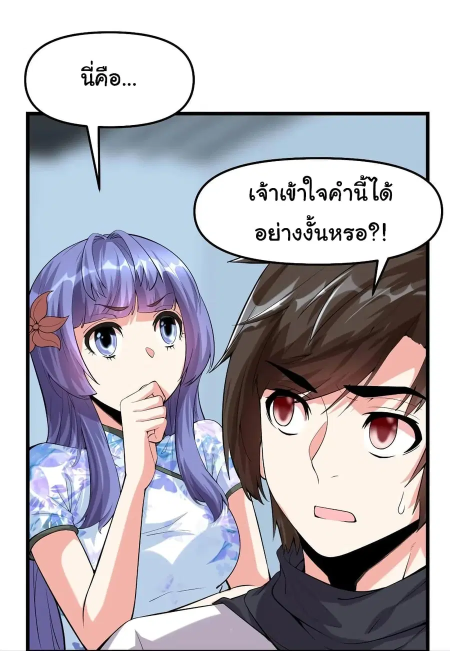 I might be A Fake Fairy ตอนที่ 79 หน้า 4