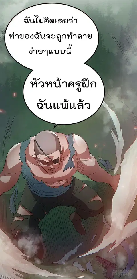Immortal King of City ตอนที่ 24 หน้า 29