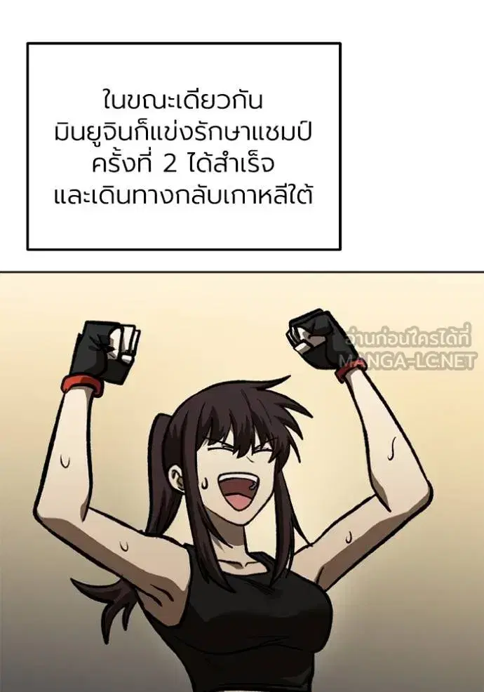 King of the Octagon ตอนที่ 154 หน้า 67
