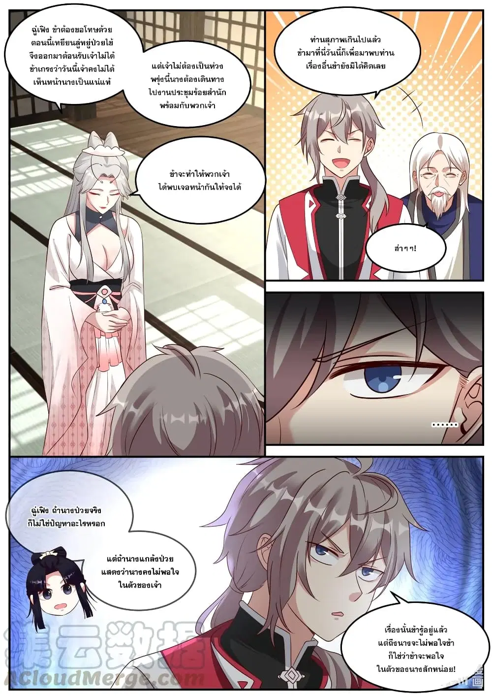 Martial God Asura ตอนที่ 232 หน้า 11
