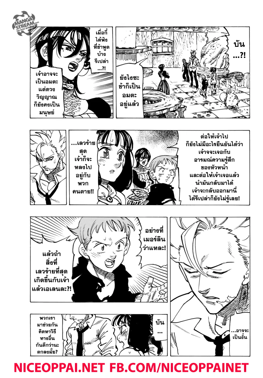 Nanatsu no Taizai ตอนที่ 243 หน้า 15