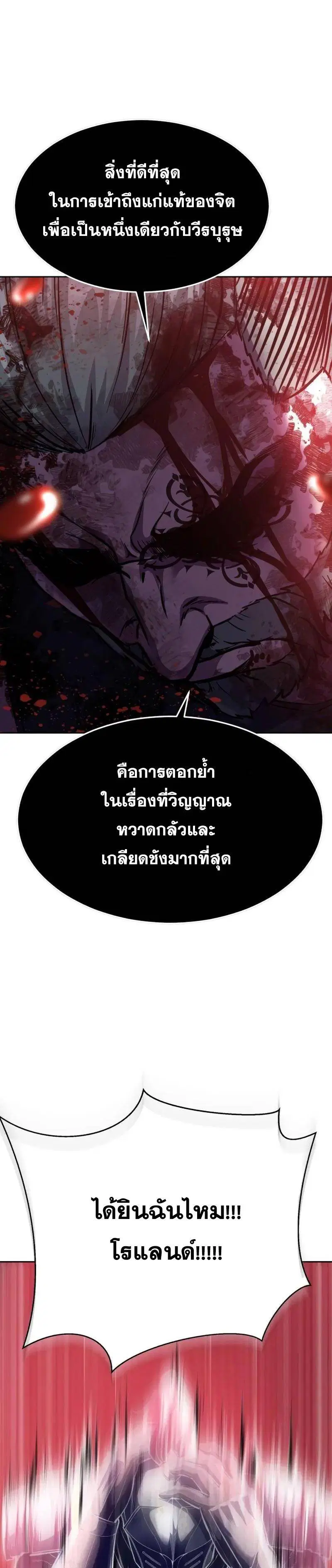 The Boy of Death ตอนที่ 220 หน้า 53
