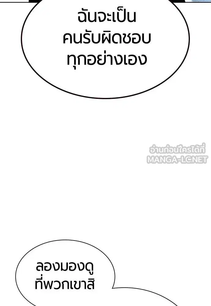 Jungle Juice ตอนที่ 135 หน้า 129