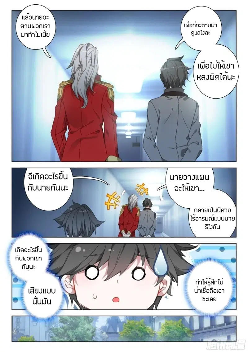 Douluo Dalu IV: Zhongji Douluo ตอนที่ 60 หน้า 15