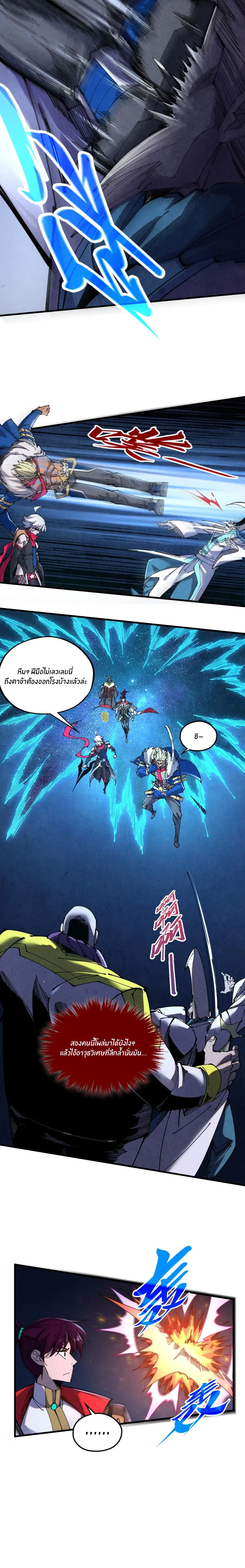 The Eternal Supreme ตอนที่ 509 หน้า 24