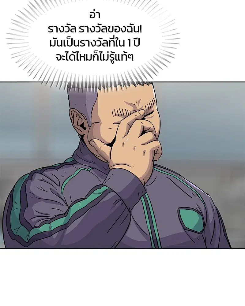 Kitchen Soldier ตอนที่ 75 หน้า 8
