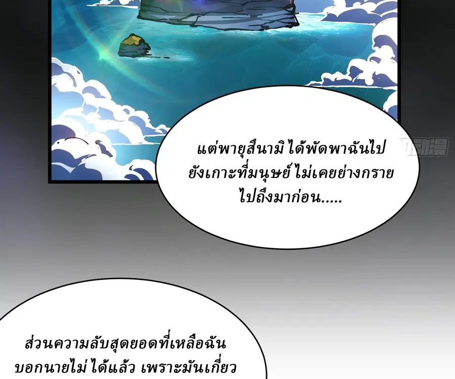 Martial Evolution: Start by Awakening the King of Monsters ตอนที่ 66 หน้า 30