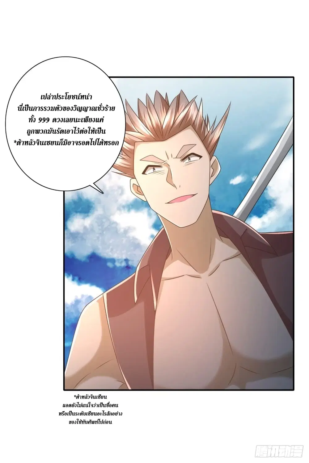 Zhi Zun Chong Sheng ตอนที่ 109 หน้า 14