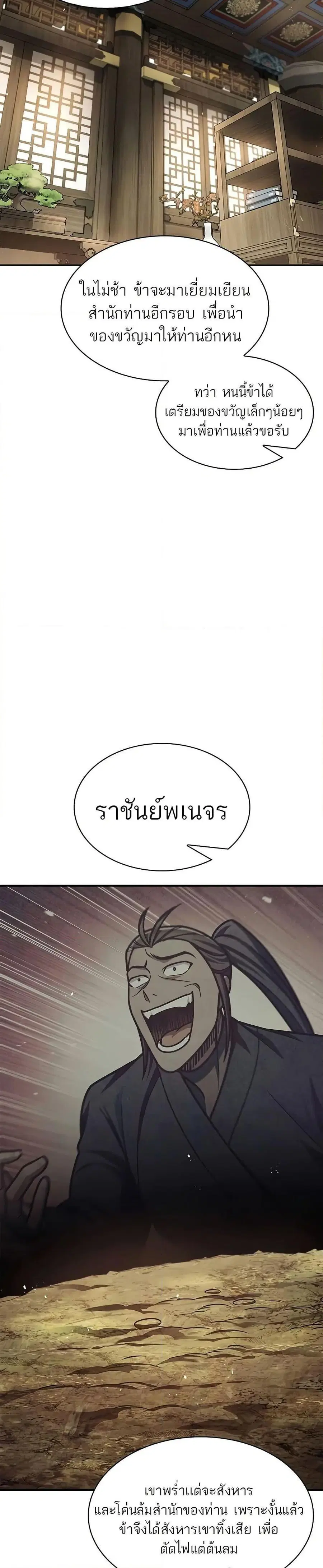 Heavenly Grand Archive’s Young Master ตอนที่ 67 หน้า 29
