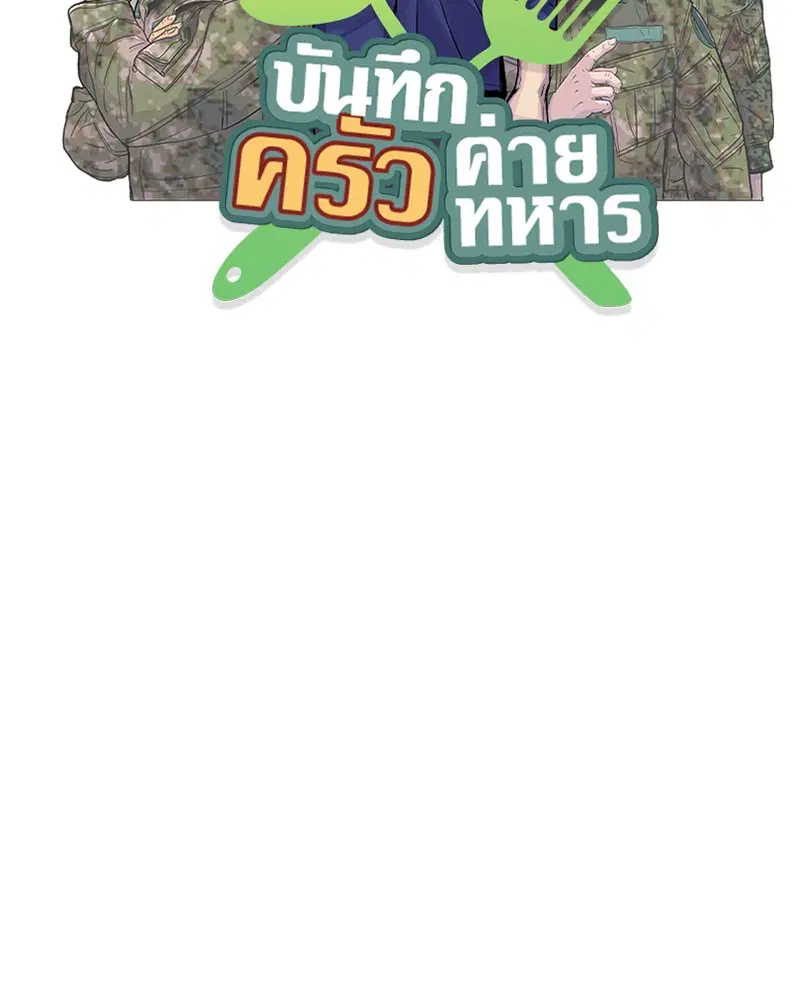 Kitchen Soldier ตอนที่ 65 หน้า 15