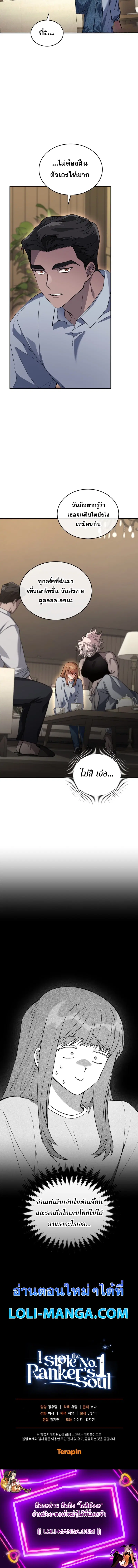 I Stole the Number One Ranker’s Soul ฉันขโมยวิญญาณของแรงเกอร์อันดับ 1 ตอนที่ 61 หน้า 16