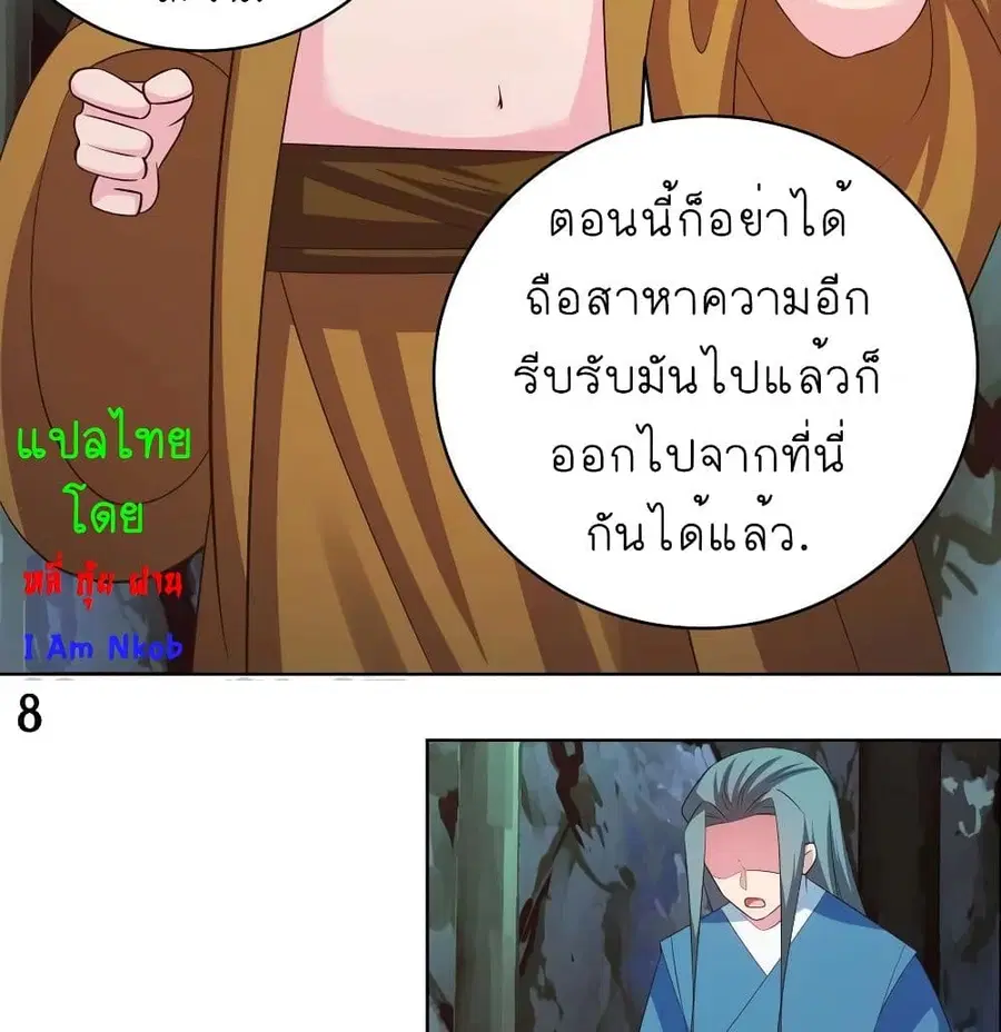 Above All Gods ตอนที่ 138 หน้า 14