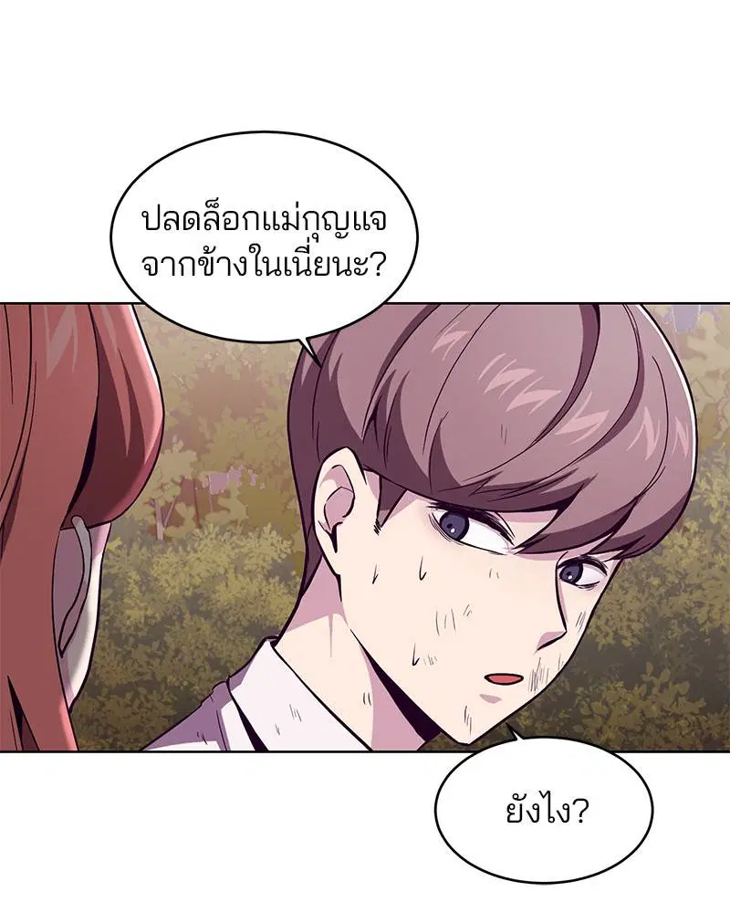 The Boy of Death ตอนที่ 49 หน้า 13