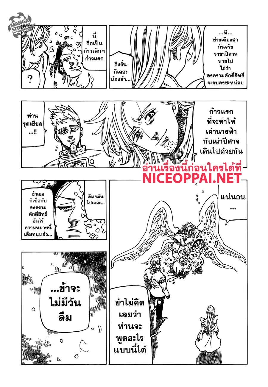 Nanatsu no Taizai ตอนที่ 306 หน้า 8