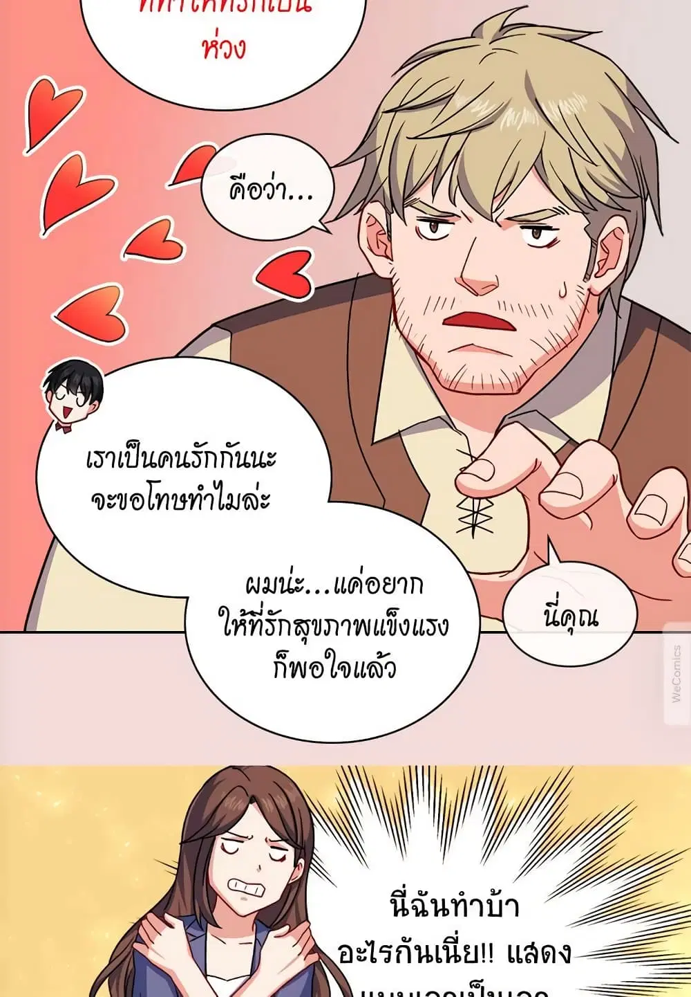 What It Takes to be a Villainess ตอนที่ 51 หน้า 32