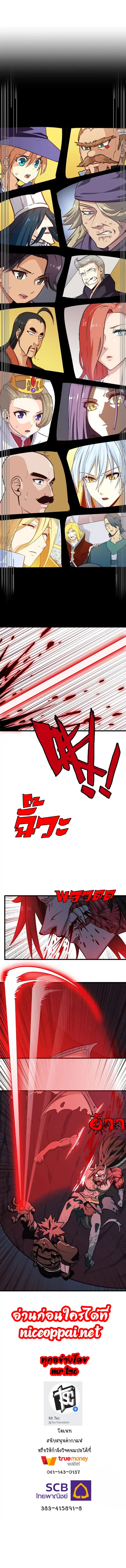 My Wife is a Demon Queen ตอนที่ 147 หน้า 10