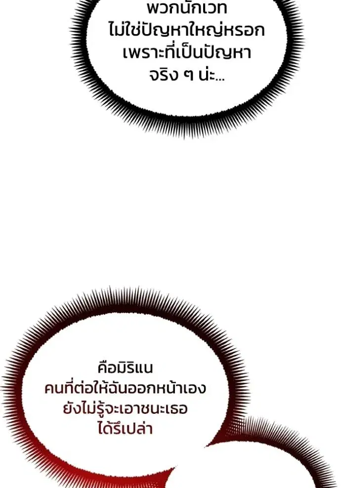 How to Live as a Villain ตอนที่ 159 หน้า 115