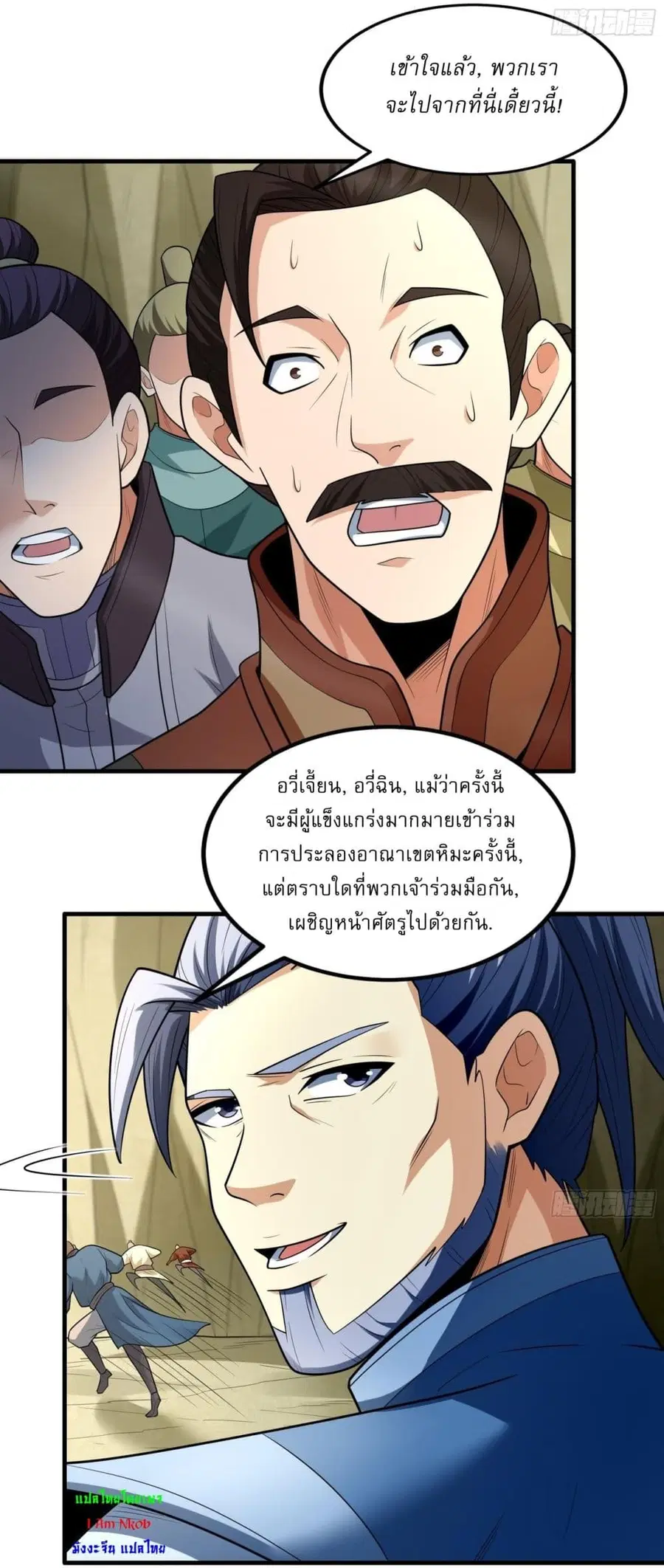 God of Martial Arts ตอนที่ 735 หน้า 11