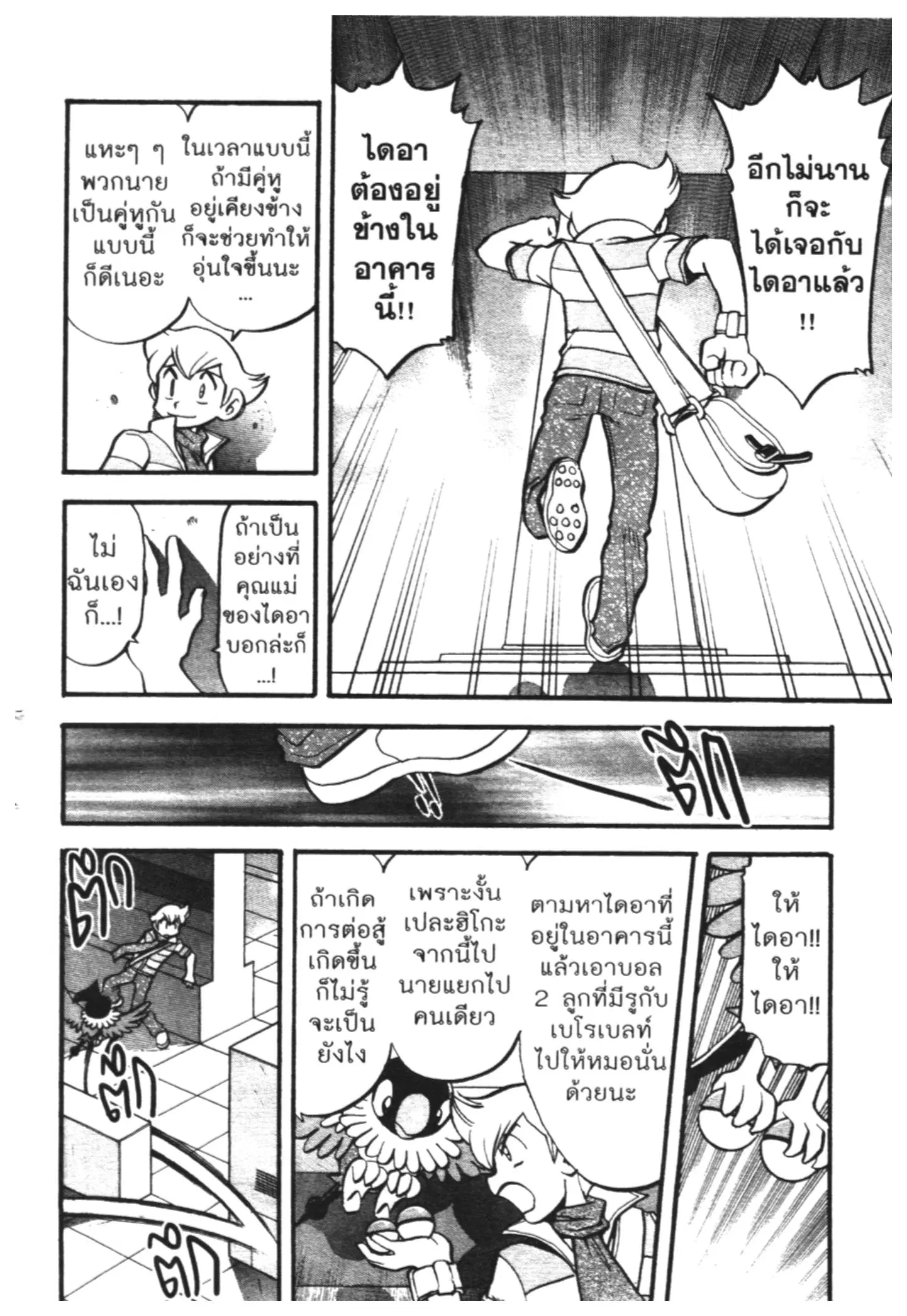 Pokémon ตอนที่ 406 หน้า 12