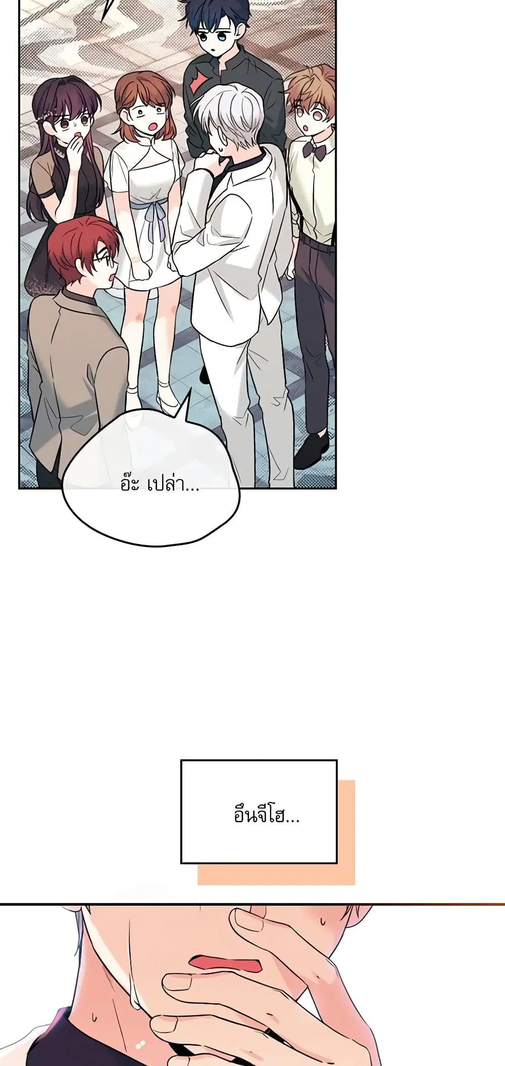 My Life as an Internet Novel ตอนที่ 144 หน้า 43